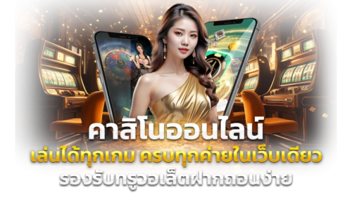 123play ประสบการณ์เดิมพันออนไลน์ที่แตกต่าง